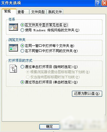 还原打开方式 还原打开方式