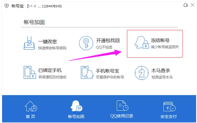 qq号被冻结 qq号被冻结