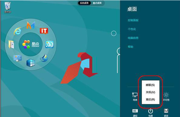 win8关机 win8关机