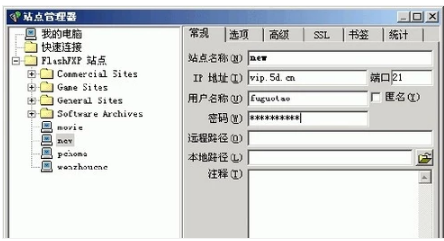 FTP软件