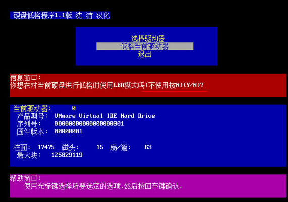 低级格式化