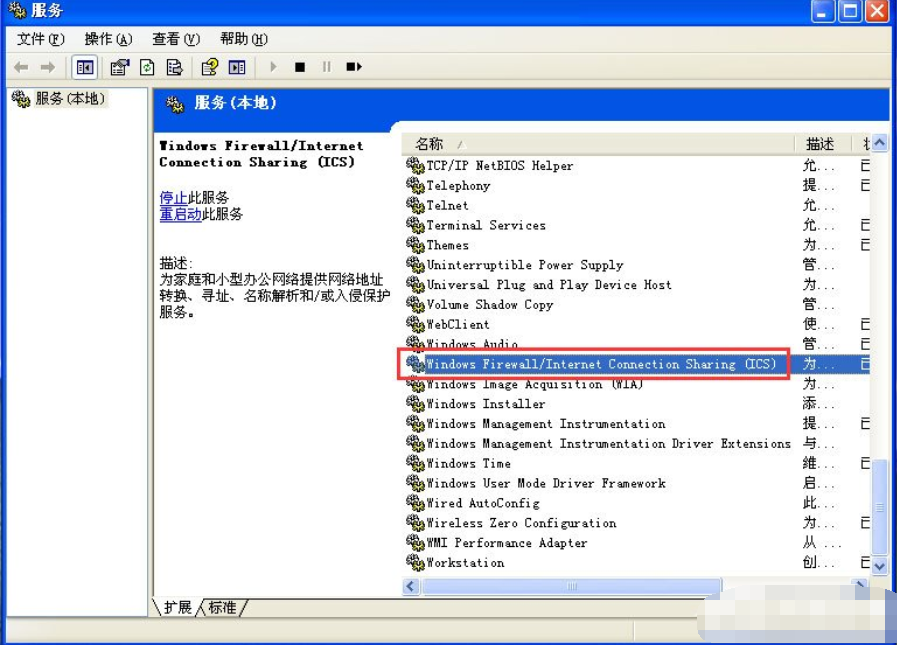 xp如何关闭防火墙 xp如何关闭防火墙