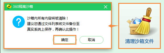 如何使用360隔离沙箱