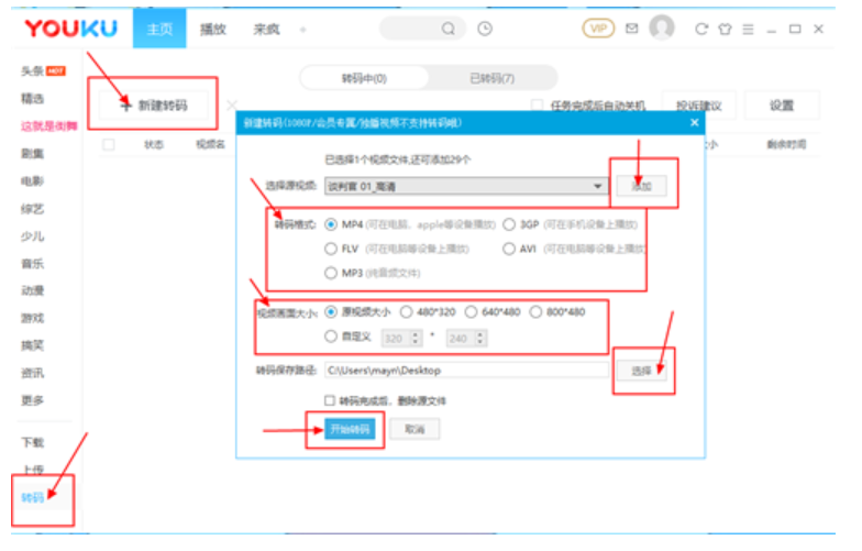 如何转换视频格式