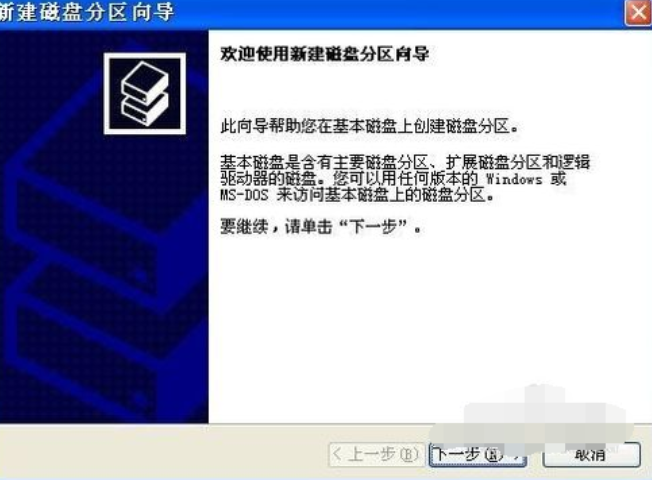 分区步骤 分区步骤