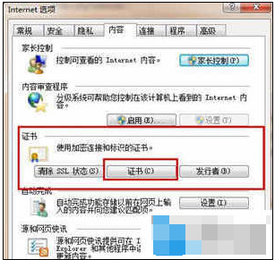 安全证书有问题 安全证书有问题