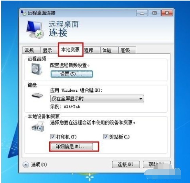 远程桌面连接 远程桌面连接