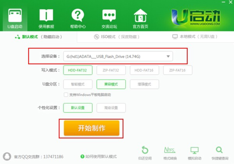 u盘启动盘如何制作