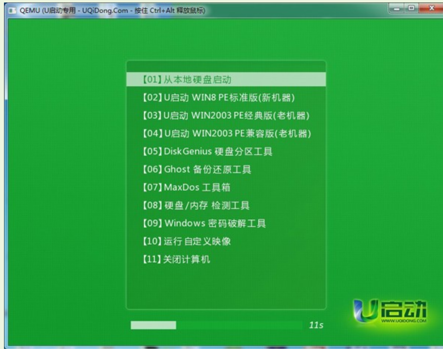 u盘启动盘如何制作