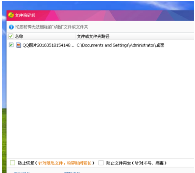 顽固文件 顽固文件