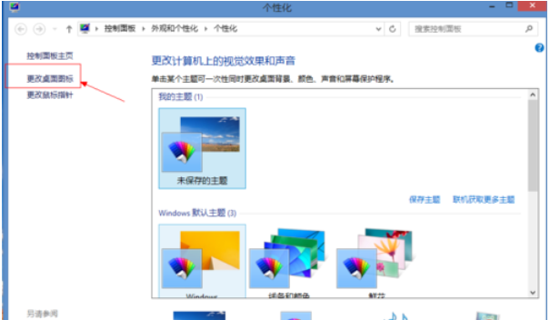 win8显示桌面