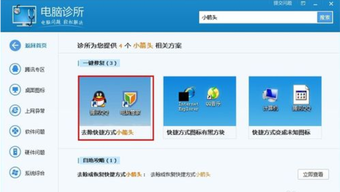 快捷方式图标 快捷方式图标