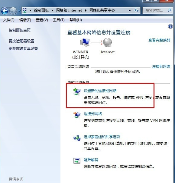 win7宽带连接怎么创建