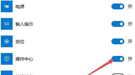 win10操作中心