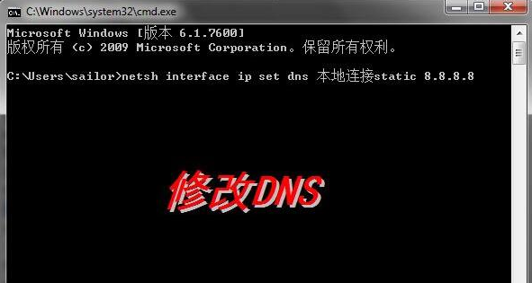 修改dns