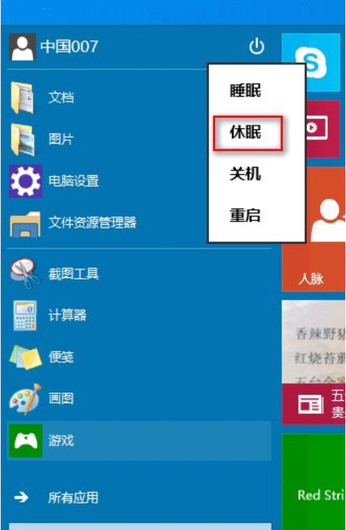 win10关机快捷键