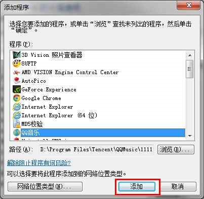 win7防火墙