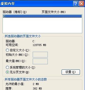 正确设置虚拟内存 正确设置虚拟内存