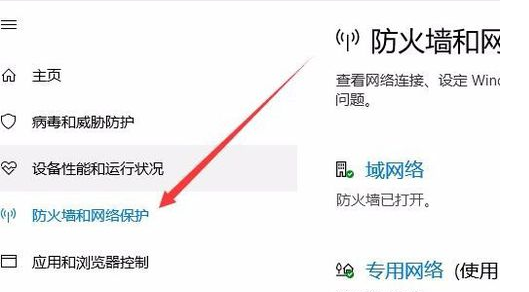 电脑防火墙怎么关