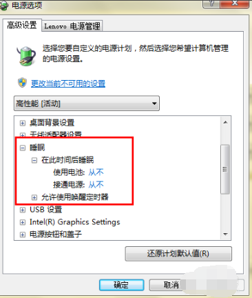 取消win7待机 取消win7待机