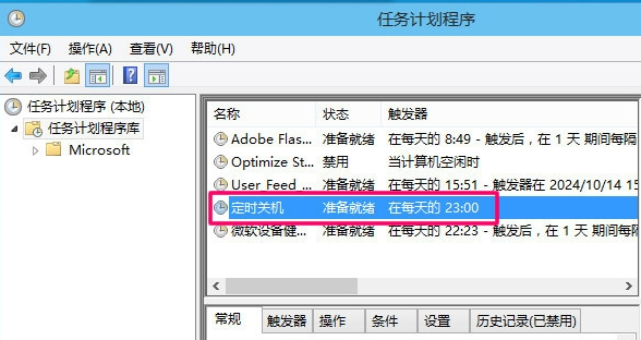 自动关机 自动关机