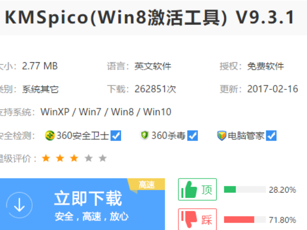win8激活工具