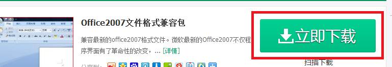 office2007