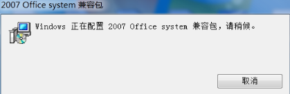 office2007兼容包