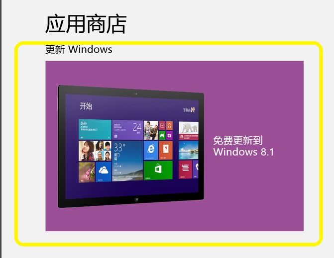 win8升级win8.1