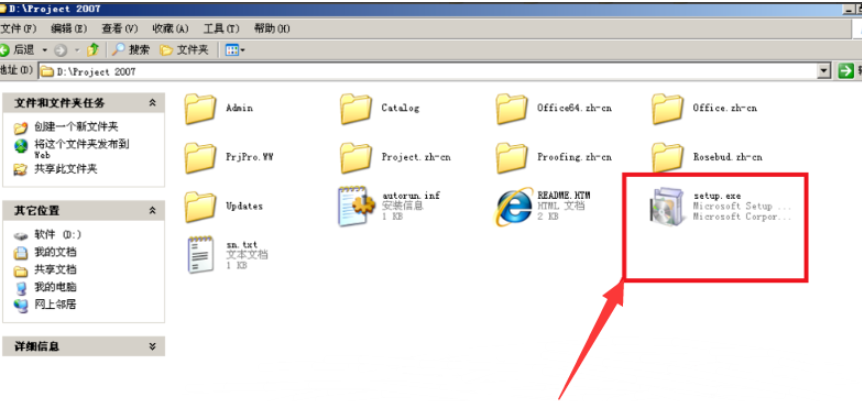 office project 如何安装