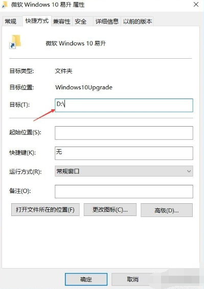 关闭win10易升