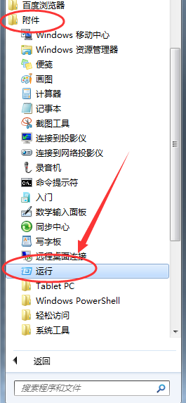 打开win7运行