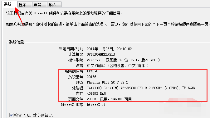 查看win7配置 查看win7配置