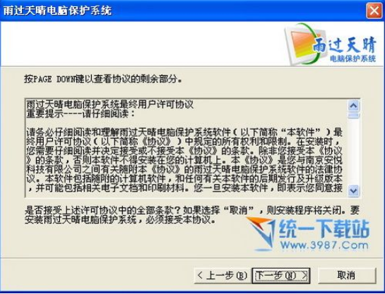 雨过天晴保护系统 雨过天晴保护系统