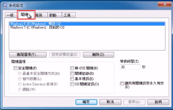 双系统删除win8