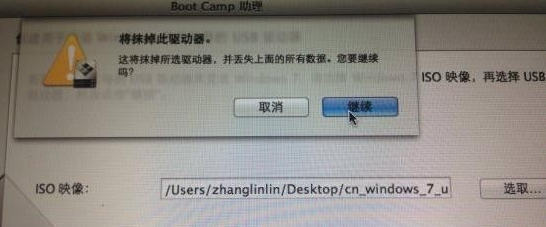 苹果电脑装win7