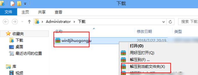 永久激活win8