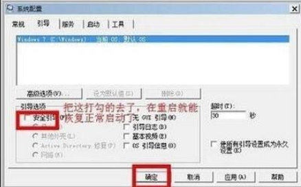 win7进入安全模式