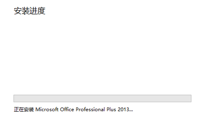 office 15如何安装