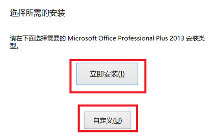 office 15安装教程