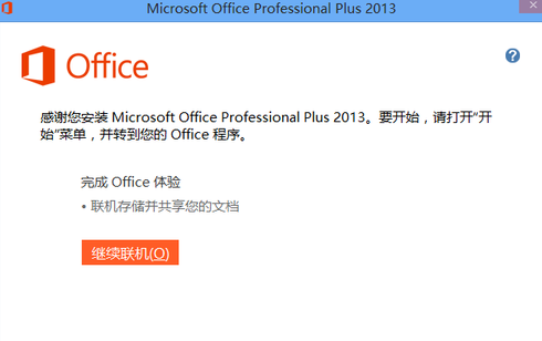 安装office 15