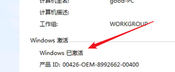 win7如何激活