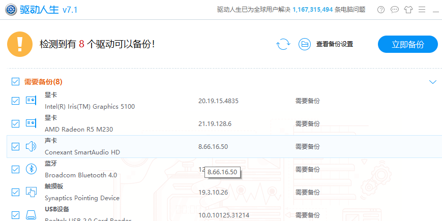 驱动精灵和驱动人生