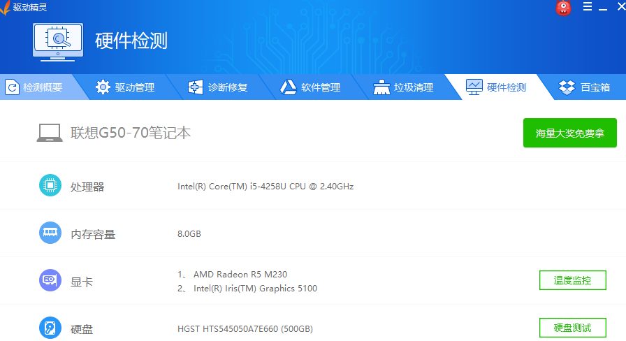 驱动精灵和驱动人生