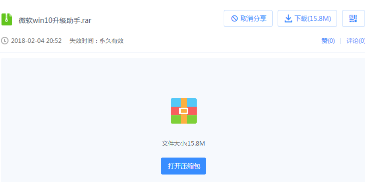 使用win10升级助手