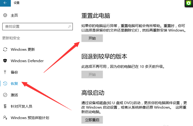 电脑恢复出厂设置