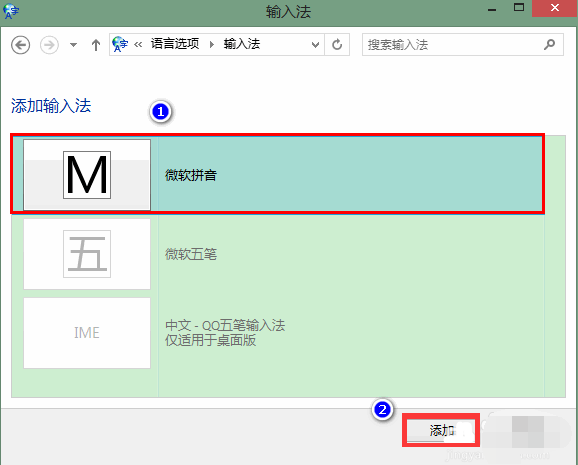 找回微软输入法