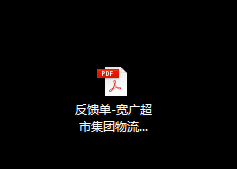 打开pdf文件