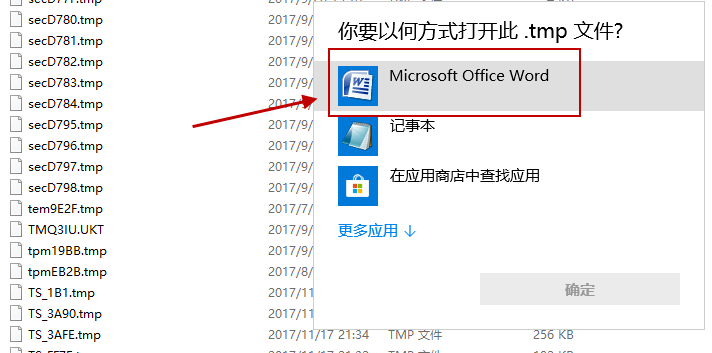 tmp文件用什么打开