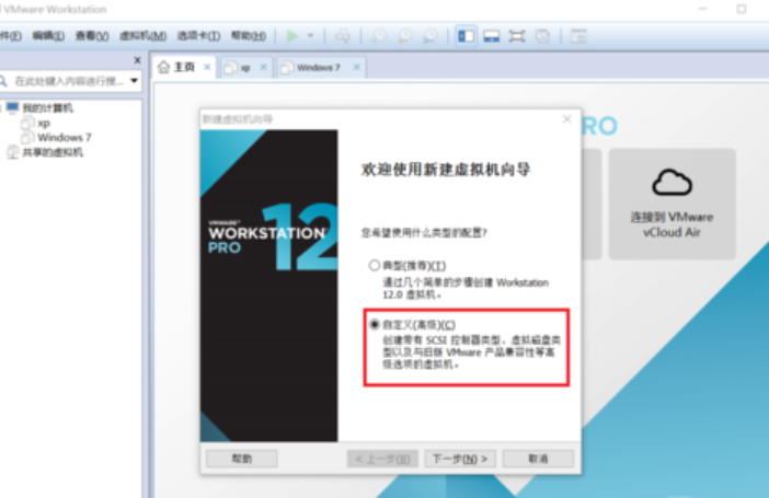 虚拟机安装教程win7 虚拟机安装教程win7